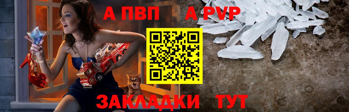 А ПВП Crystall Надым