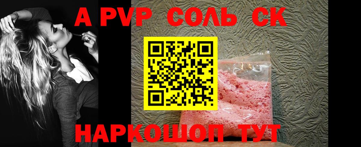 Alfa_PVP СК КРИС  APVP крисы CK  Надым  купить закладку  Вход с VPN  A PVP мука 