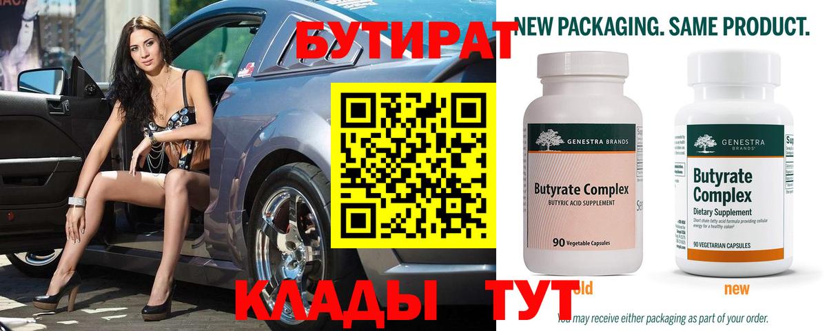 Бутират жидкий экстази  Бутират  Надым 
