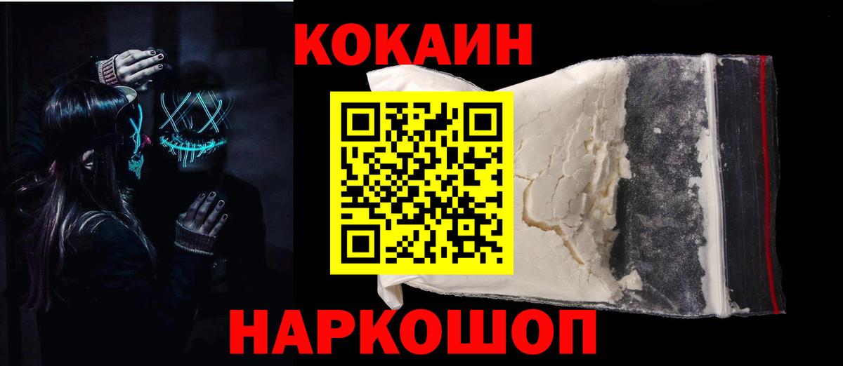Кокаин Fish Scale Надым