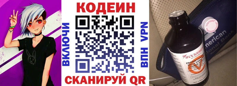 Codein напиток Lean (лин)  наркошоп  Надым 