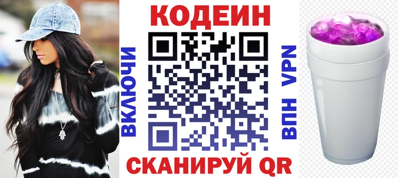 Кодеин напиток Lean (лин) Надым