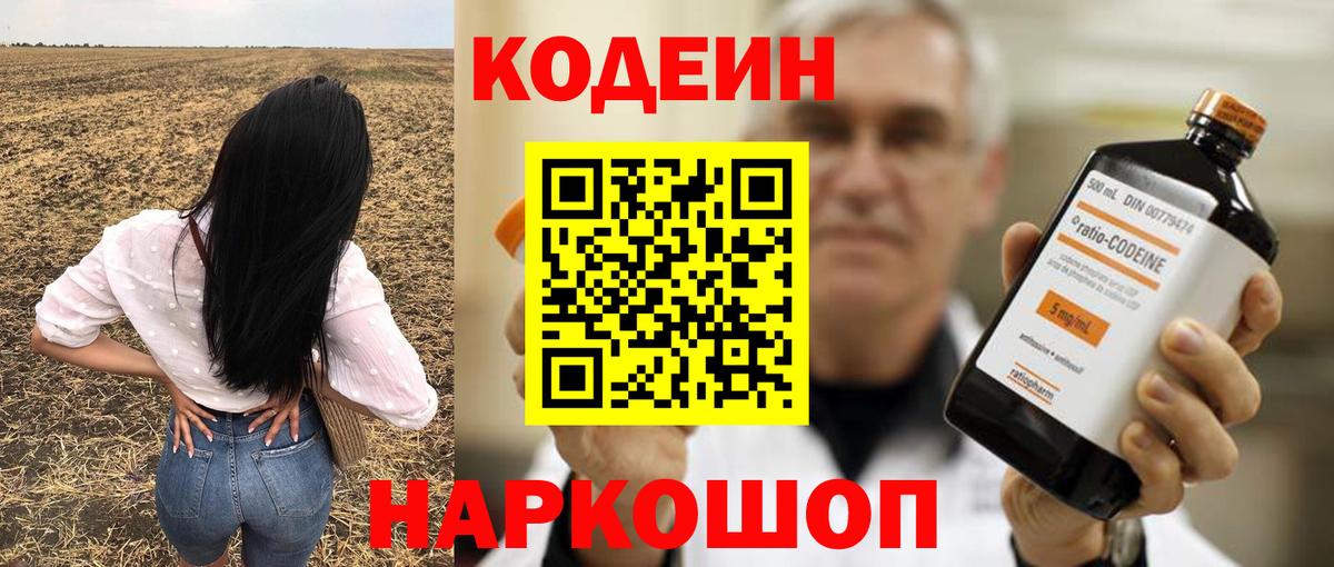 Кодеин напиток Lean (лин) Надым
