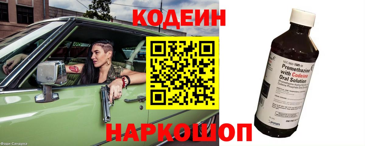 Кодеин Purple Drank  Кодеиновый сироп Lean Purple Drank  Вход с VPN  Надым 