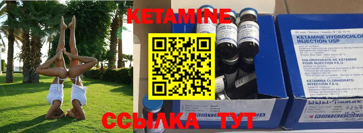 КЕТАМИН VHQ  Вход с VPN  Надым 