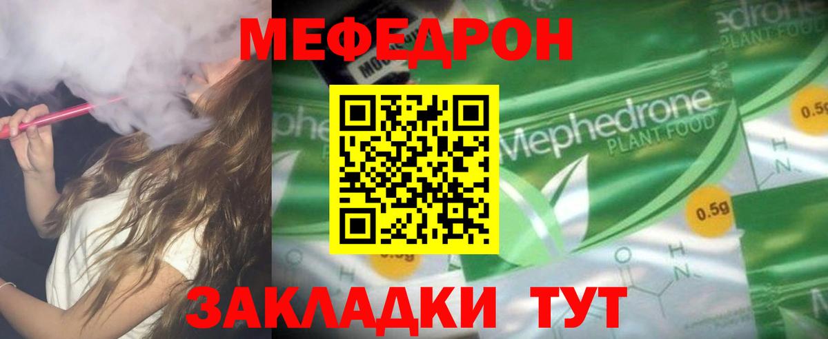 Мефедрон мука Надым