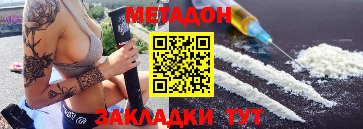 МЕТАДОН мёд  Надым  МЕТАДОН кристалл 