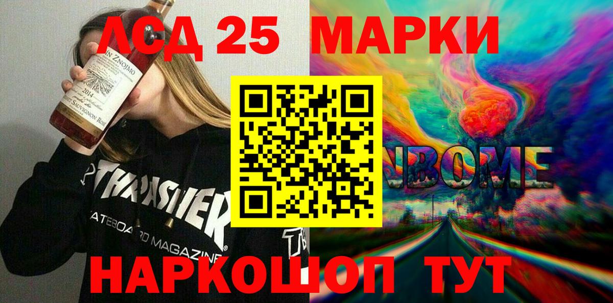 Наркотические марки 1500мкг Надым