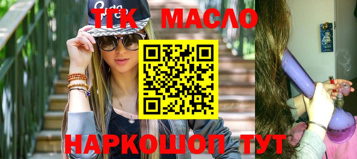 Надым  ТГК THC oil  Вход с VPN 